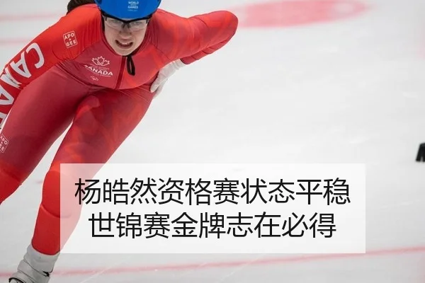 yang-hao-ran-zi-ge-sai-zhuang-tai-ping-wen-shi-jin-sai-jin-pai-zhi-zai-bi-dei-2-699.jpg