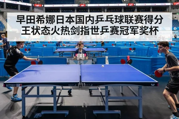 table tennis match